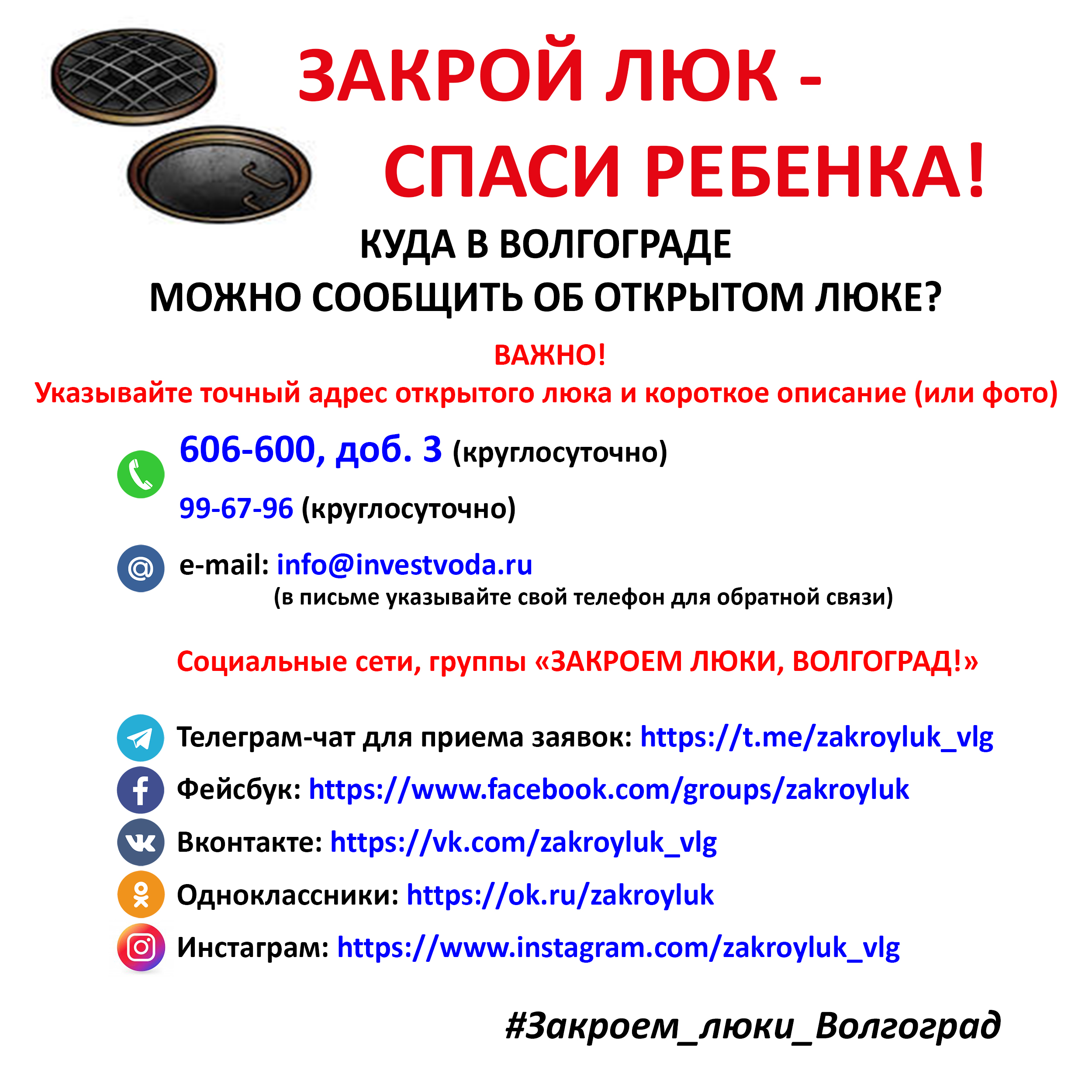 Волгоградцы за год сообщили о 2000 открытых люков — ООО «Концессии  водоснабжения»