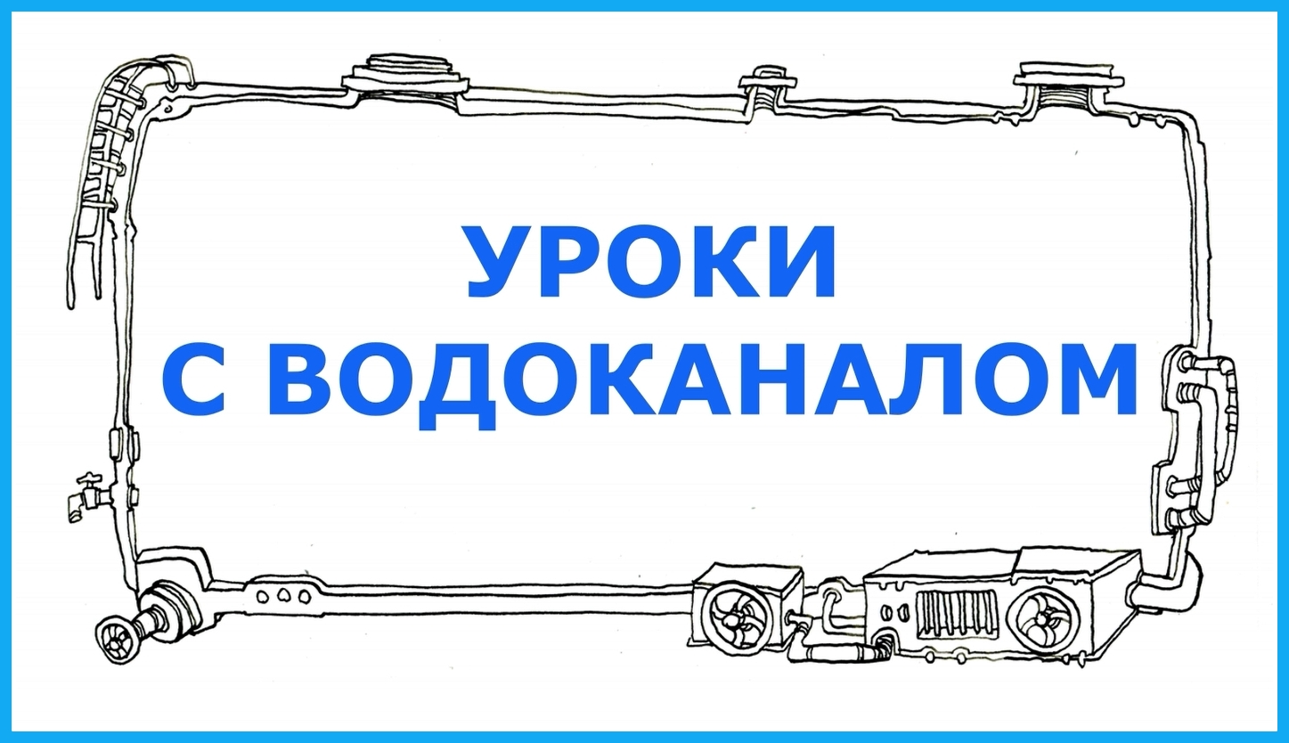 Проекты Музея историй чистой воды «Фильтры» — ООО «Концессии водоснабжения»